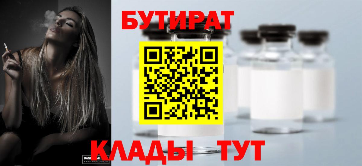 БУТИРАТ  Бутират GHB  Вход с VPN  Лянтор 