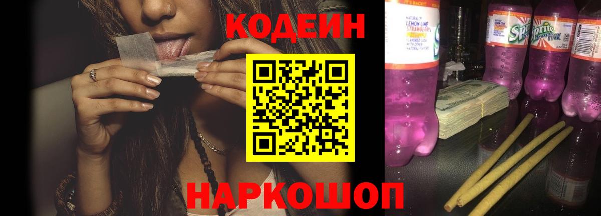 Кодеиновый сироп Lean напиток Lean (лин) Лянтор