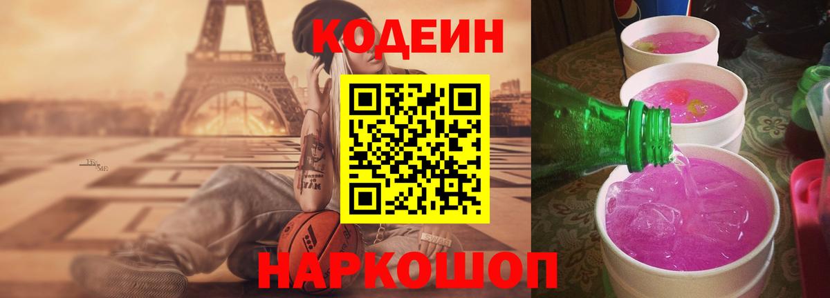 Codein Purple Drank  Кодеиновый сироп Lean напиток Lean (лин)  Вход с VPN  Лянтор 