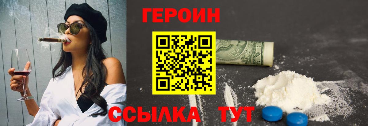 ГЕРОИН  Вход с VPN  Лянтор  Героин афганец 